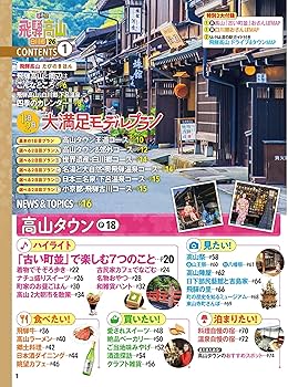 るるぶ 高山・飛騨路 1983年 るるぶ 高山・飛騨路 1983年 - メルカリ