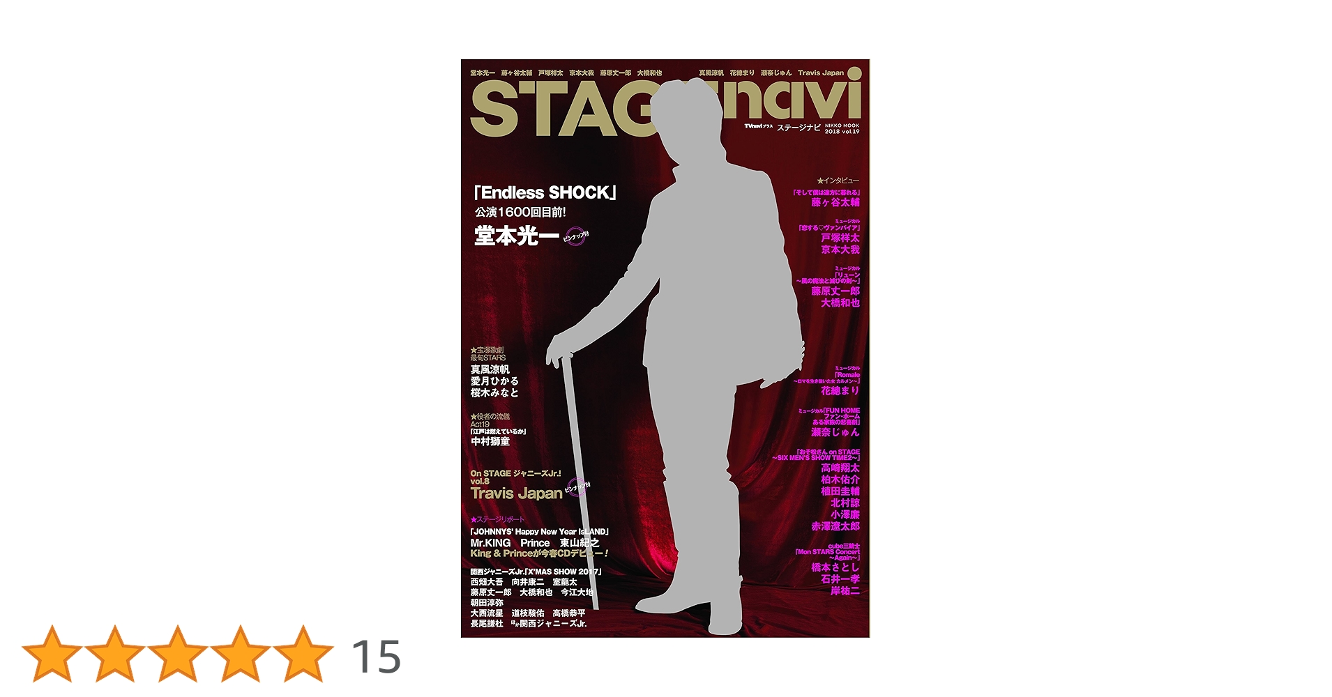 Amazon.co.jp: STAGE navi(ステージナビ) vol.19 【表紙】堂本光一