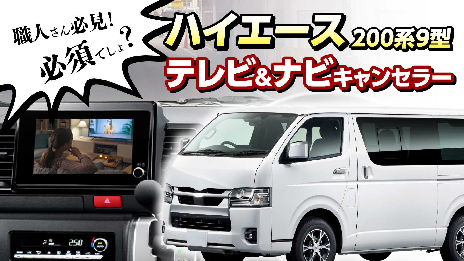 Amazon.co.jp: エンラージ商事 ハイエース200系 9型 R8年2月以降