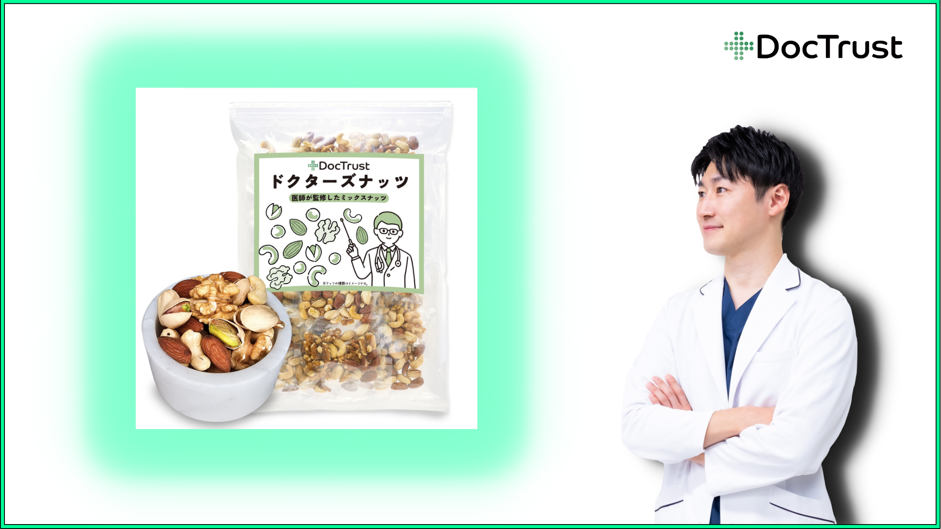 Amazon.co.jp: DocTrust ドクターズナッツ ミックスナッツ 【現役医師