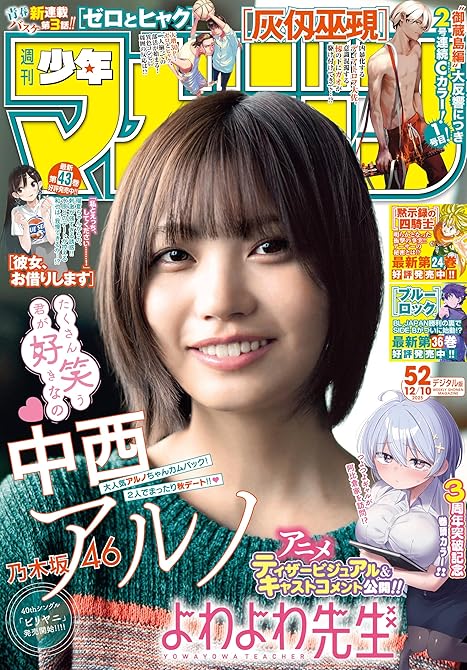 『週刊少年マガジン 2025年52号[2025年11月26日発売]』の表紙イラスト 電子書籍 漫画