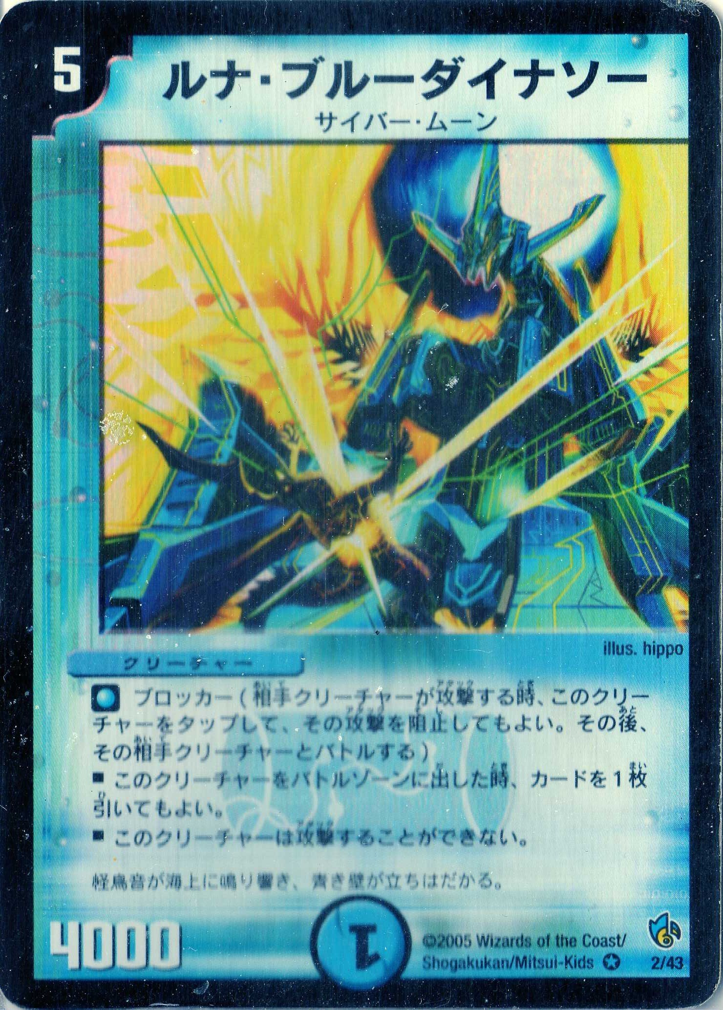 Amazon.co.jp: デュエルマスターズ DMC24-002B 《ルナ・ブルー