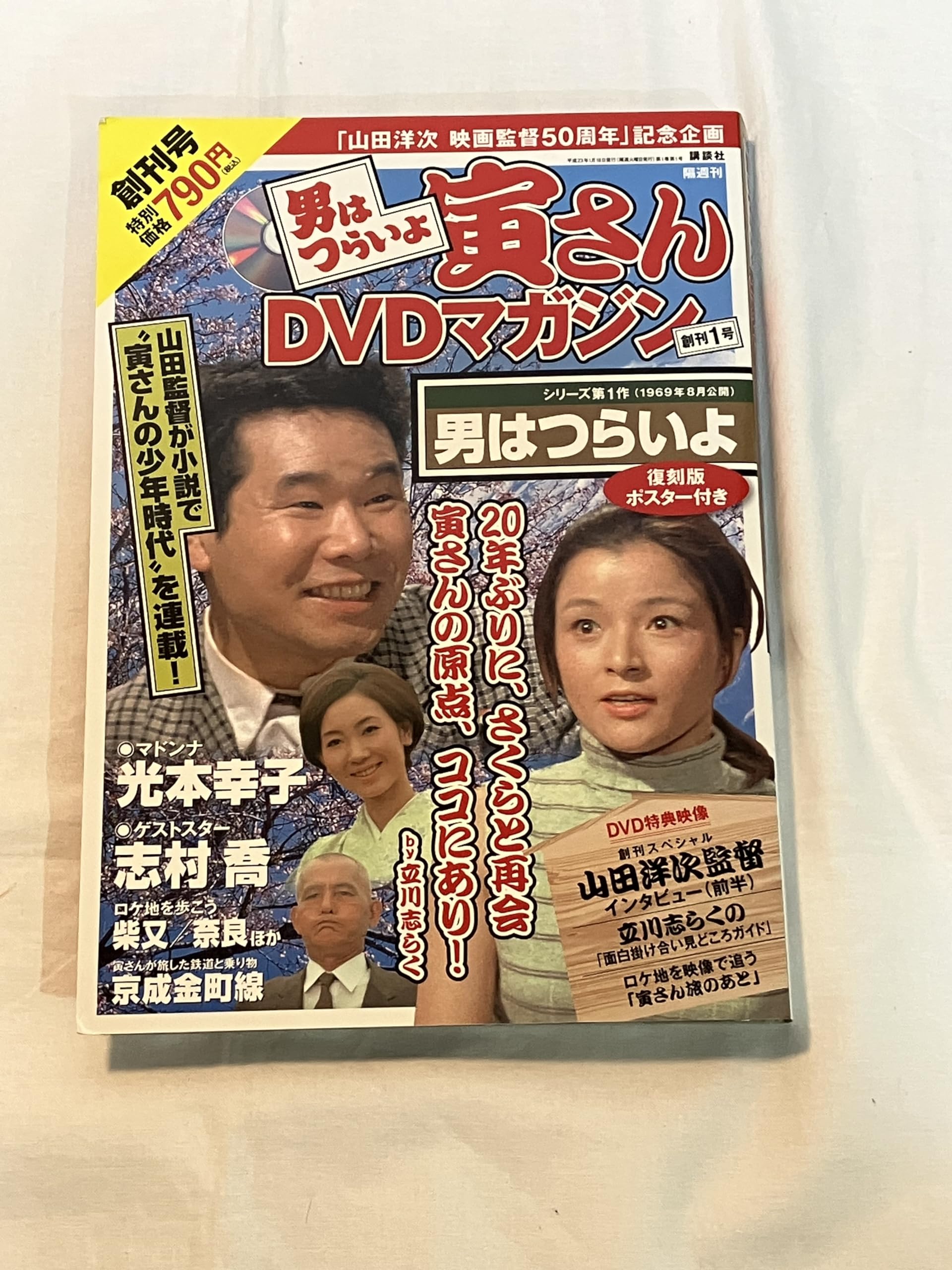 男はつらいよ寅さんDVDマガジン 全50巻』 - TOWER RECORDS ONLINE 