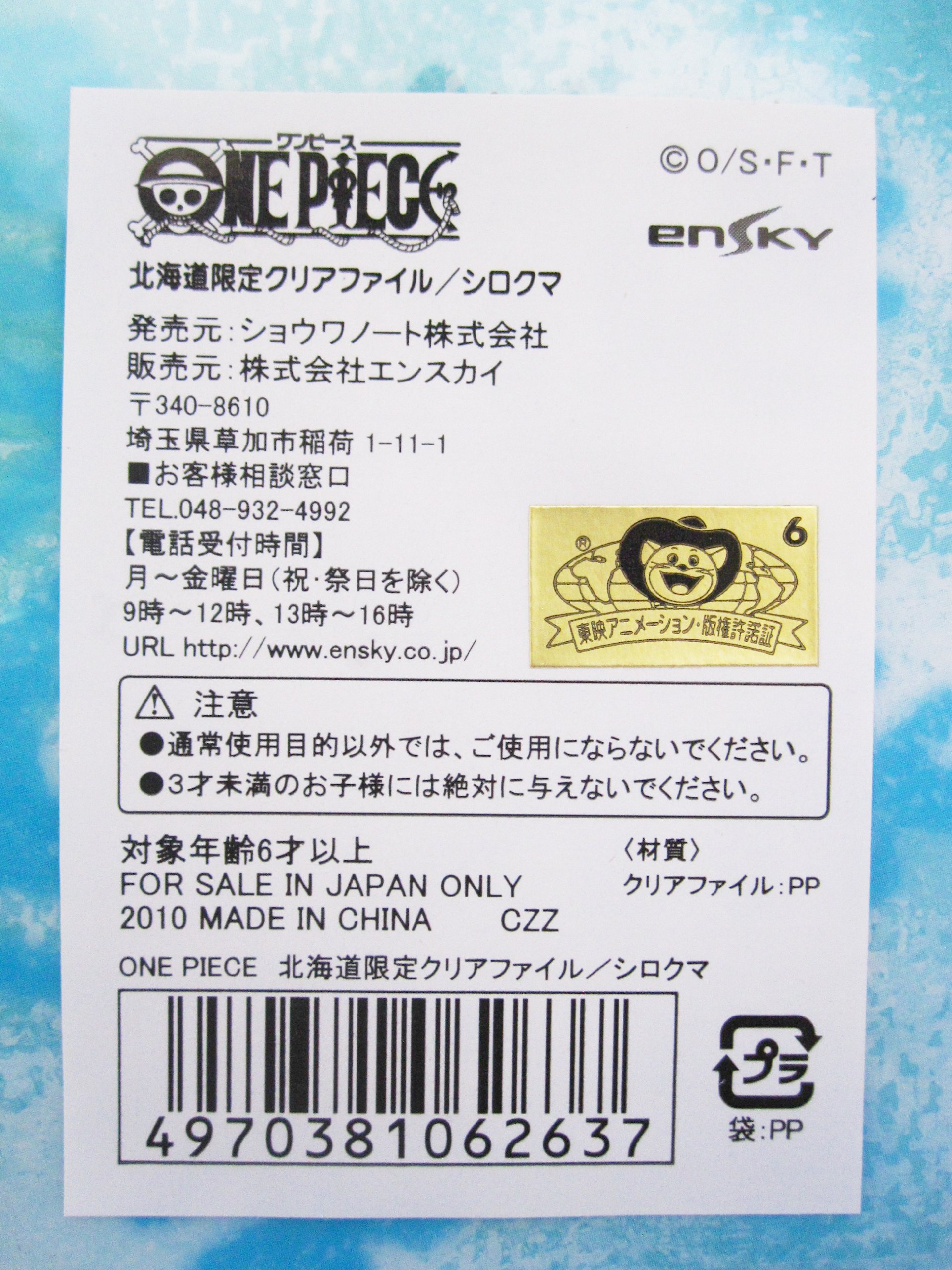 熊本2017年限定成人式用ワンピースクリアファイル Amazon.co.jp: 熊本2017年限定成人式用ワンピースクリアファイル