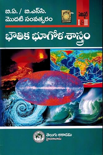 B.A / B.Sc. 1st year Physical Geography ( Bhautika bhoogola shastram ) [ TELUGU MEDIUM ]