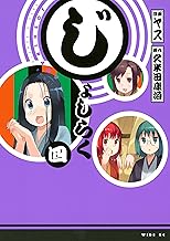 じょしらく（４） (週刊少年マガジンコミックス)