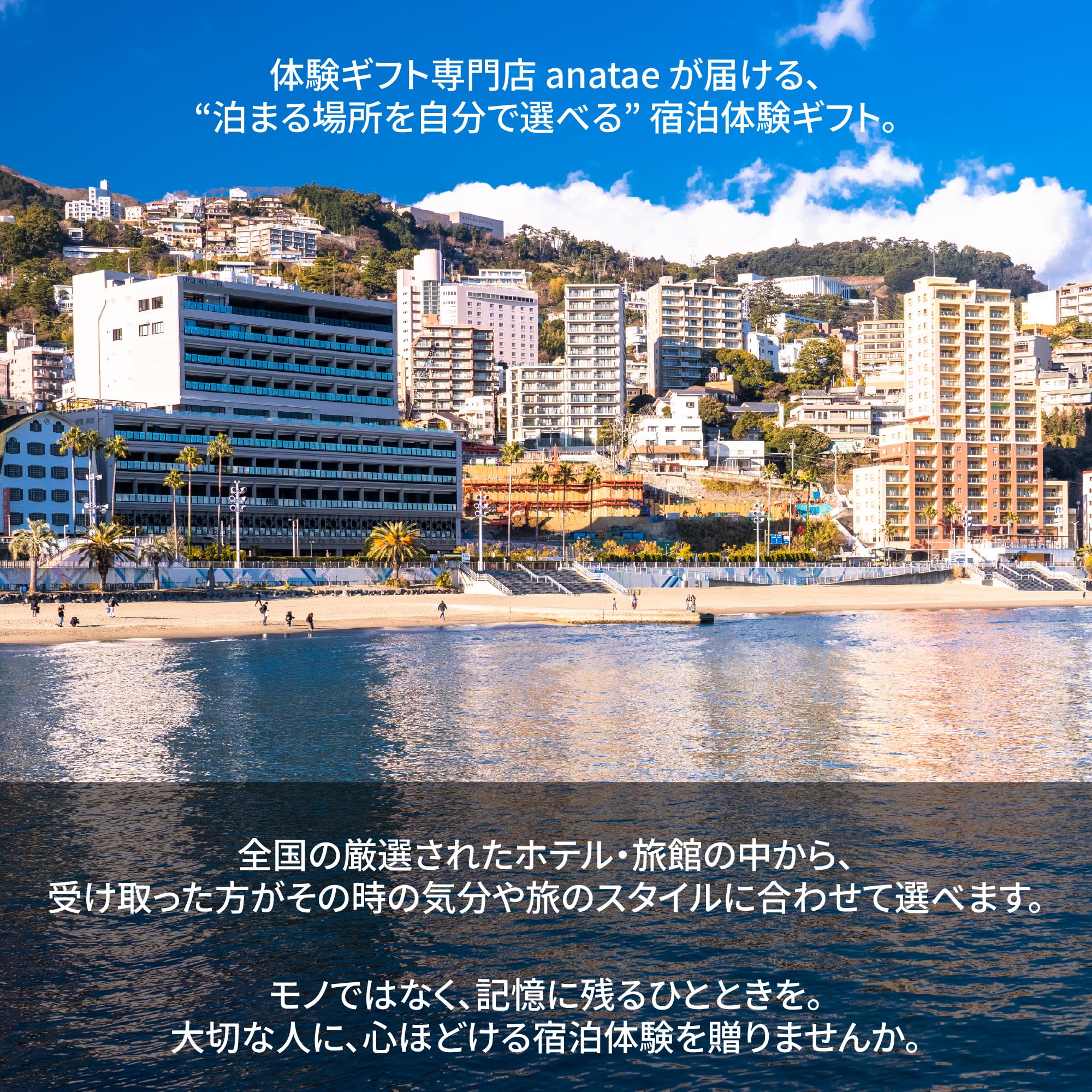 Amazon｜anatae 【全国約18,000施設から選べる】 ペア 宿泊体験ギフト