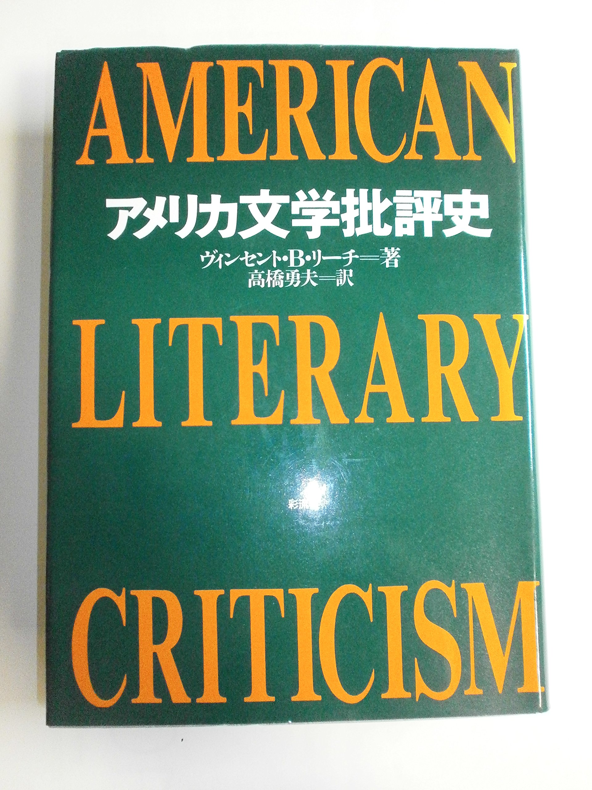イギリス文学、アメリカ文学、文学批評　　洋書４冊　１冊は新品 91SWu0mtQAL.jpg