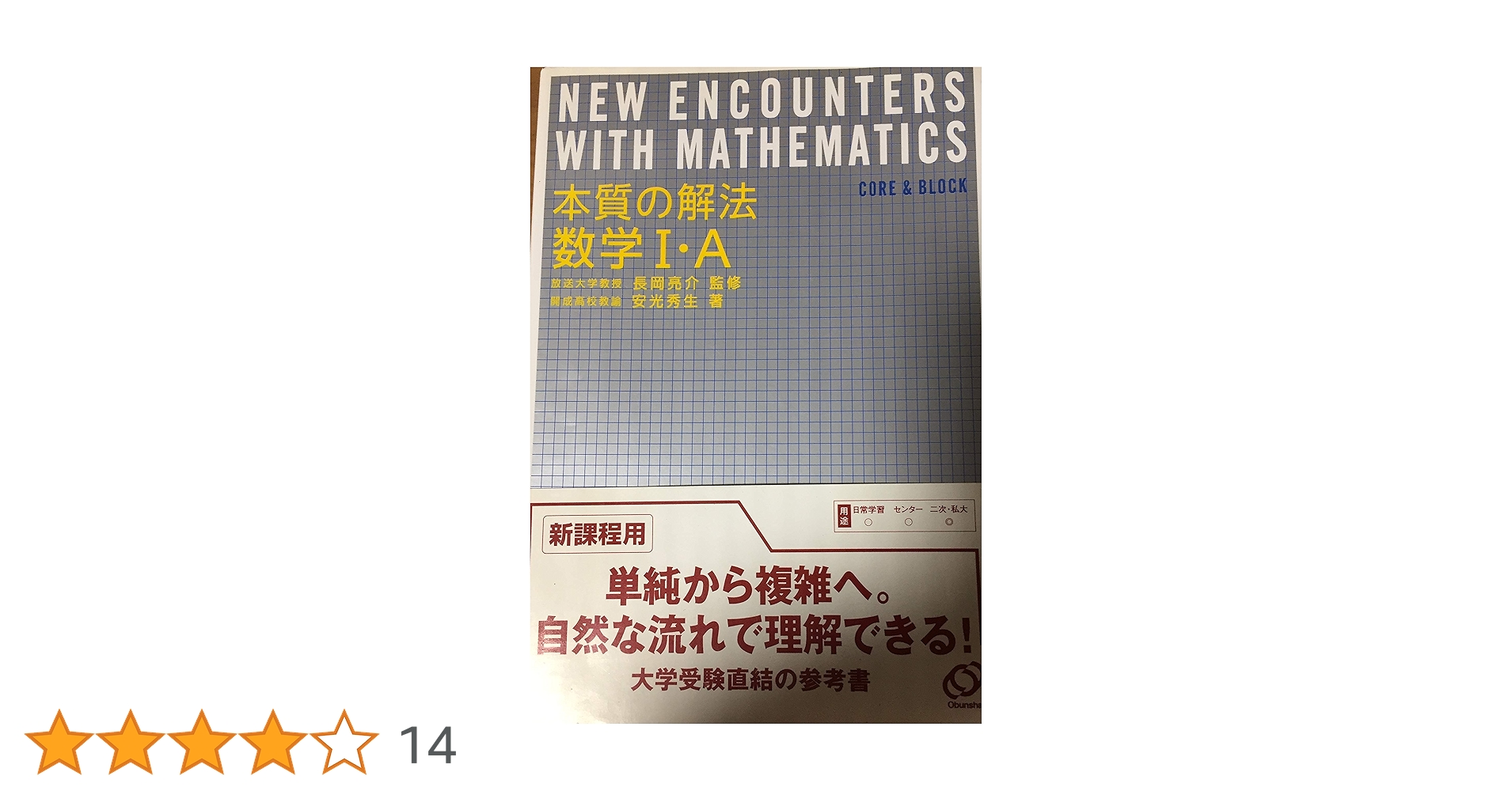 本質がつかめる数学1・A、他3冊セット 本質がつかめる数学1・A 長岡亮介 - メルカリ