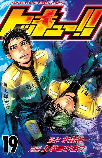 トッキュー!! 19巻