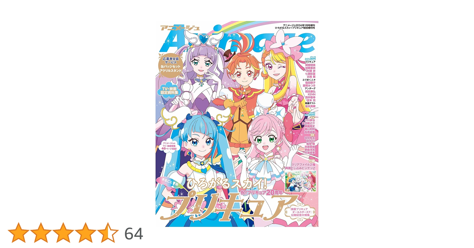 アニメージュ プリキュア特別増刊号 ハピネス〜ひろがるスカイ 計10冊セット アニメージュ プリキュア特別増刊号 ハピネス〜ひろがるスカイ