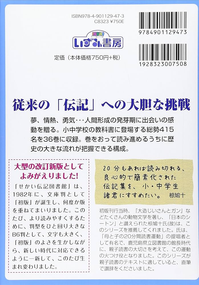 Amazon.co.jp: せかい伝記図書館 29 改訂新版 : 子ども文化研究所 Amazon.co.jp: せかい伝記図書館 29 改訂新版 : 子ども文化研究所