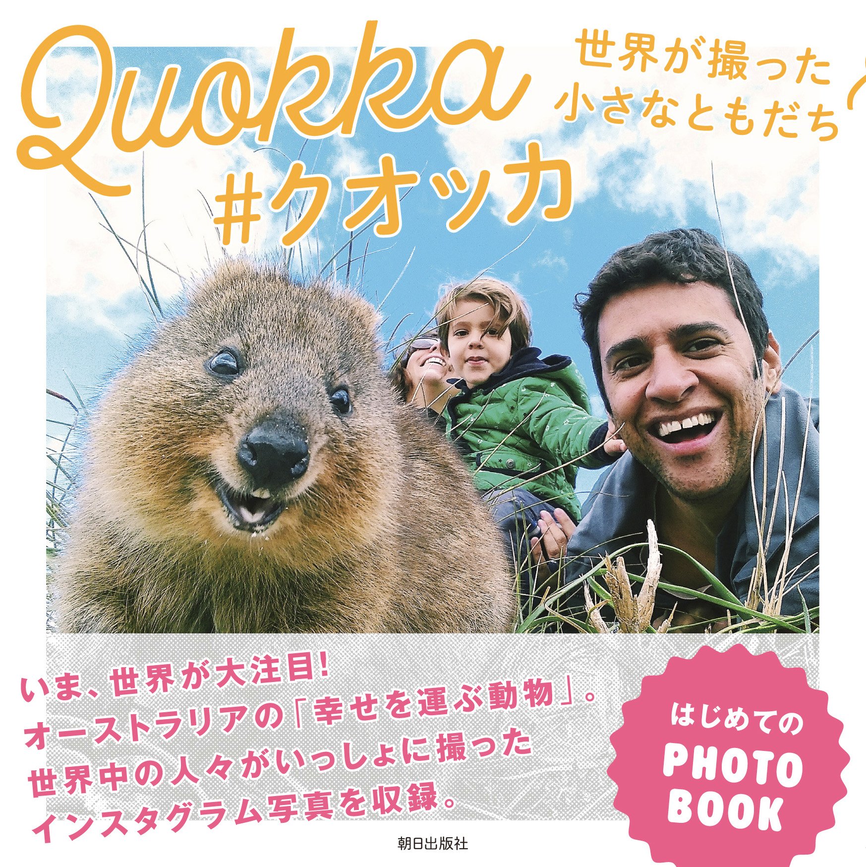necoページquokka necoページquokka Quokka – Foxytrot