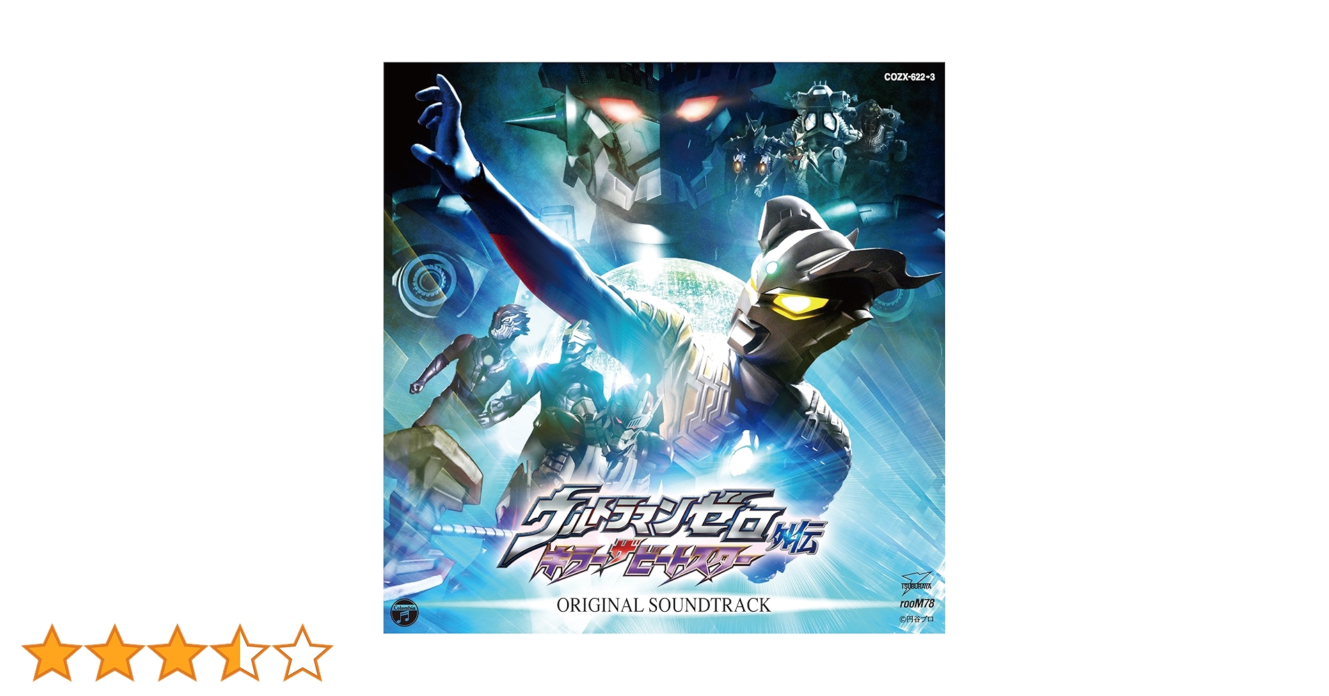 Amazon.co.jp: ウルトラマンゼロ外伝 キラー・ザ・ビートスター
