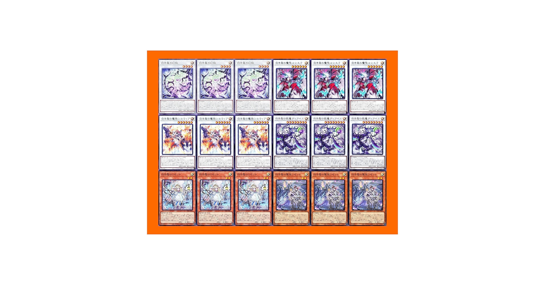 遊戯王デッキ　白き森ディアベルデッキ　ガチ構築 2025年1月改定白き森デッキ構築案 ｜サブテラ荘の管理人さん