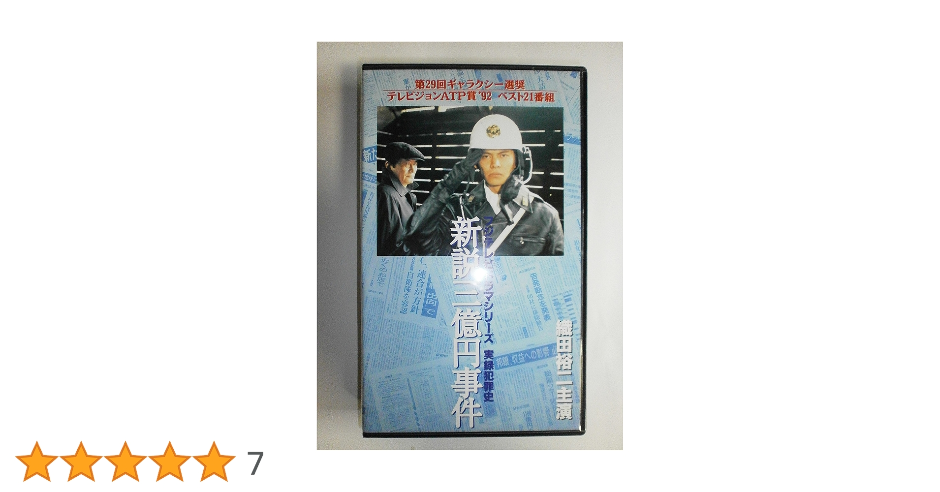 新説 三億円事件 vhs ビデオテープ 新説 三億円事件 vhs ビデオテープ Amazon.co.jp: 実録犯罪史 新説三