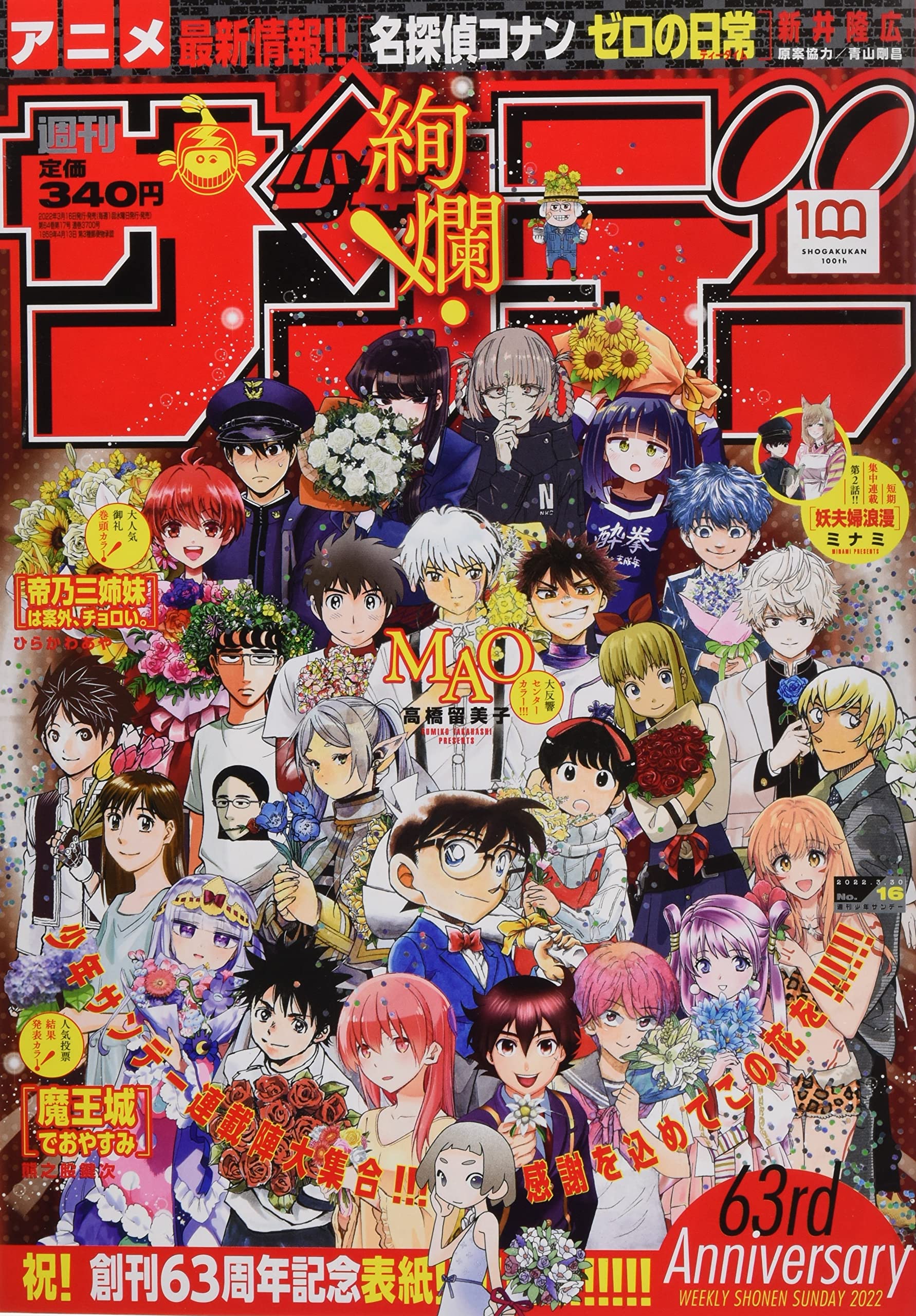 Amazon.co.jp: 週刊少年サンデー 2022年 3/30 号 [雑誌] : Japanese Books