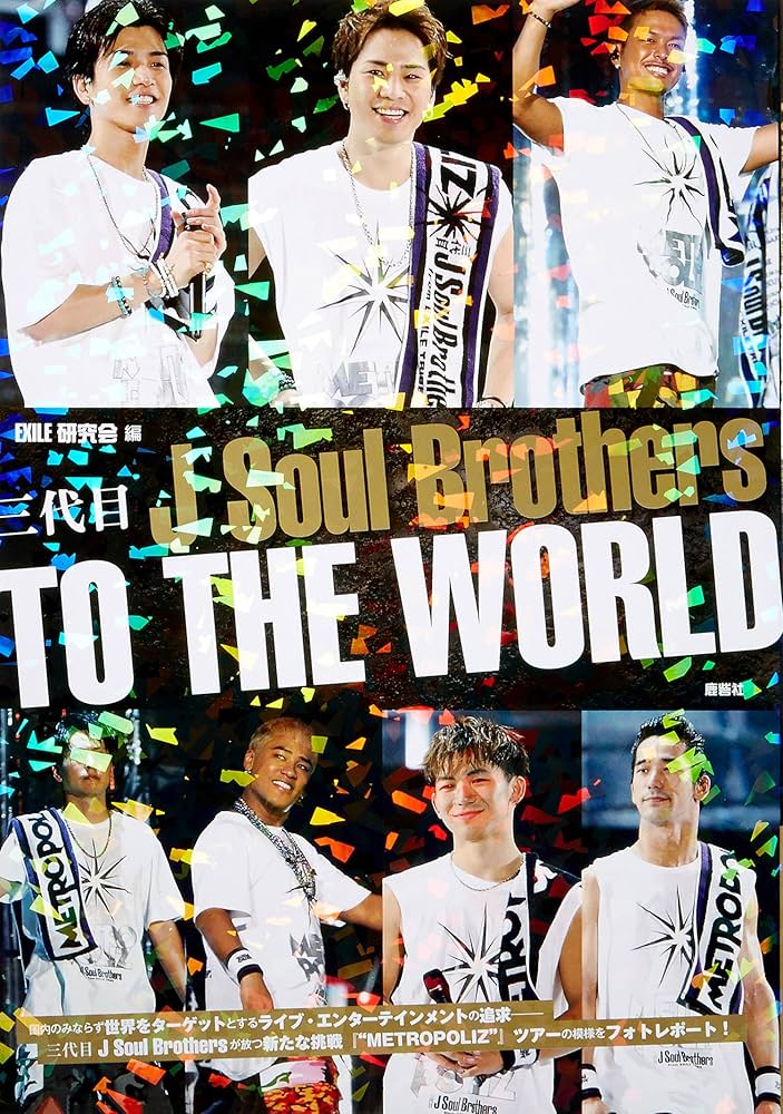 三代目J Soul BrothersTHEWORLD DISCOGRAPHY | 三代目J SOUL BROTHERS from EXILE TRIBE