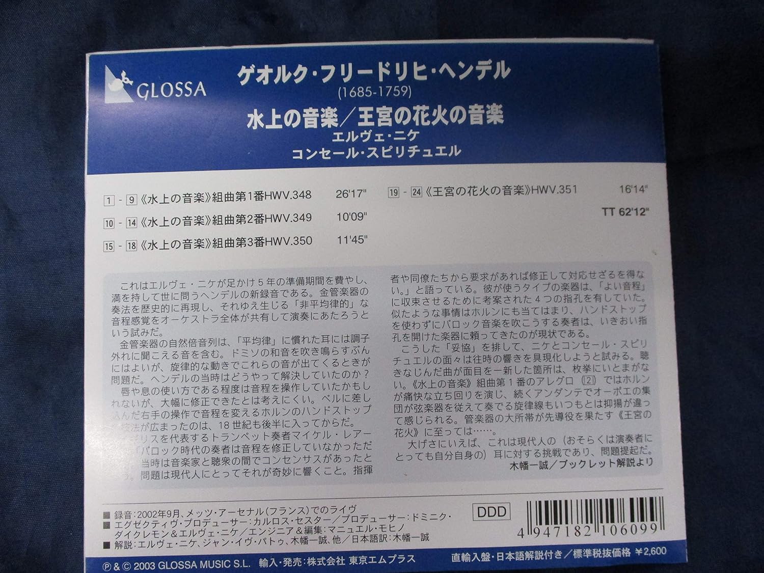 Amazon 水上の音楽 王宮の花火の音楽 コンセール スピリチュエル ニケ 指揮 Handel ヘンデル ミュージック ミュージック
