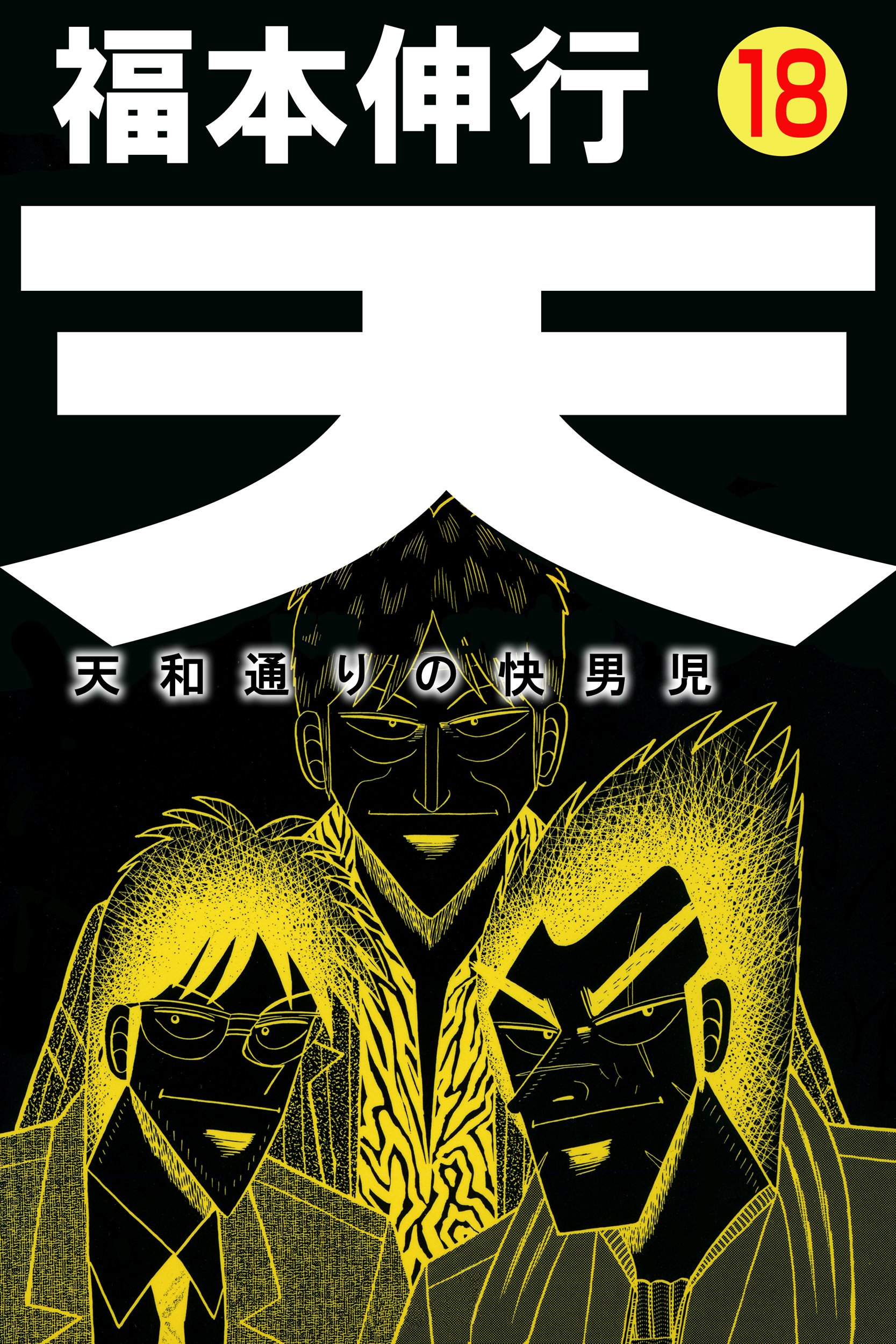 「モーニング」マグナム増刊　福本伸行雑誌デビュー掲載 モーニング」マグナム増刊 福本伸行雑誌デビュー掲載 モーニング