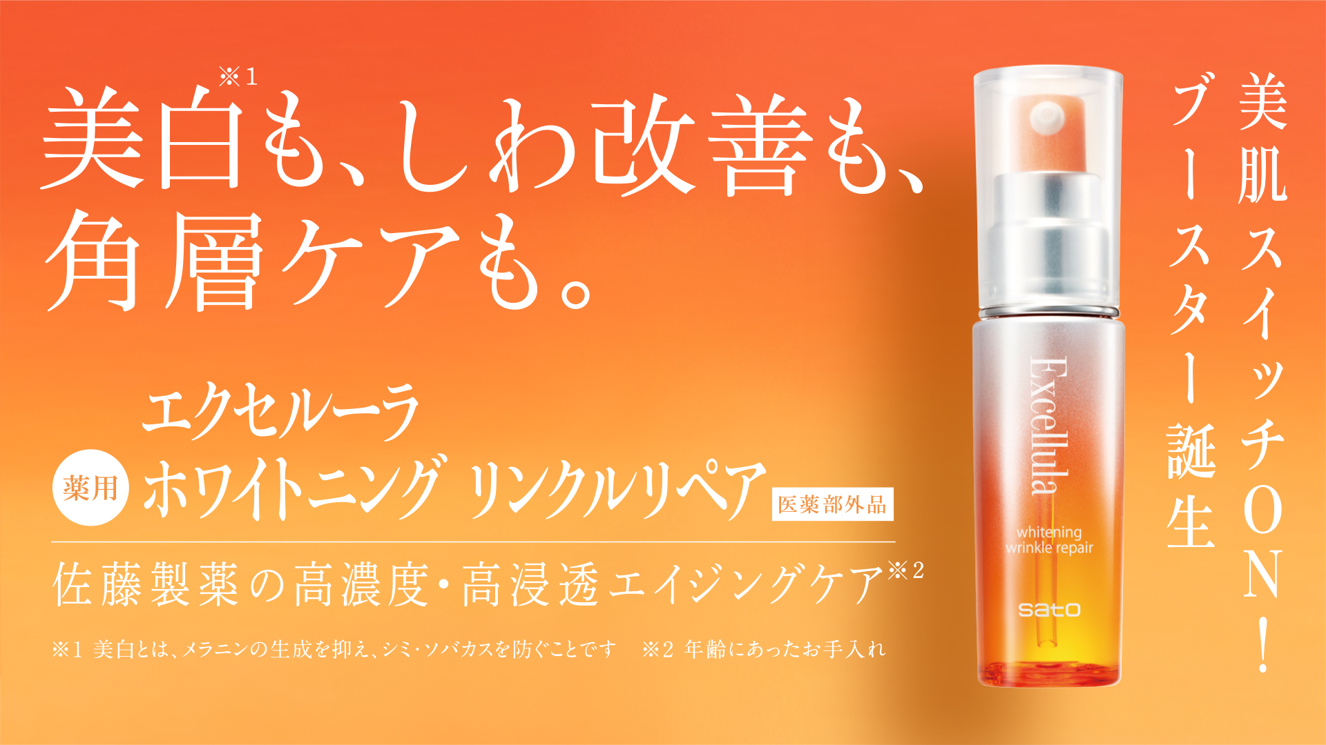 Amazon.co.jp: 【医薬部外品】 佐藤製薬 エクセルーラ ホワイトニング