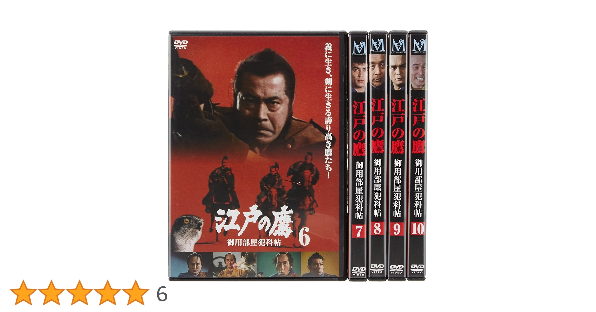 Amazon.co.jp: 江戸の鷹 御用部屋犯科帖 DVD-BOX(2) : 三船敏郎