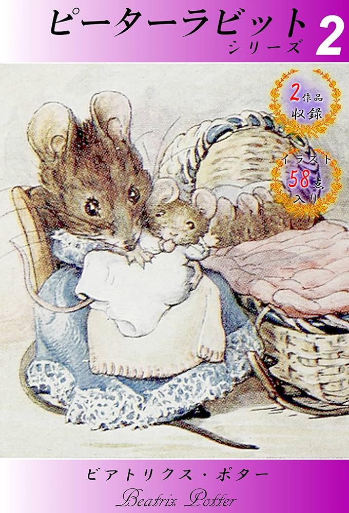 Amazon.com: Peter Rabbit Shirizu2 2sakuhinshuuroku Irasuto58tenIri