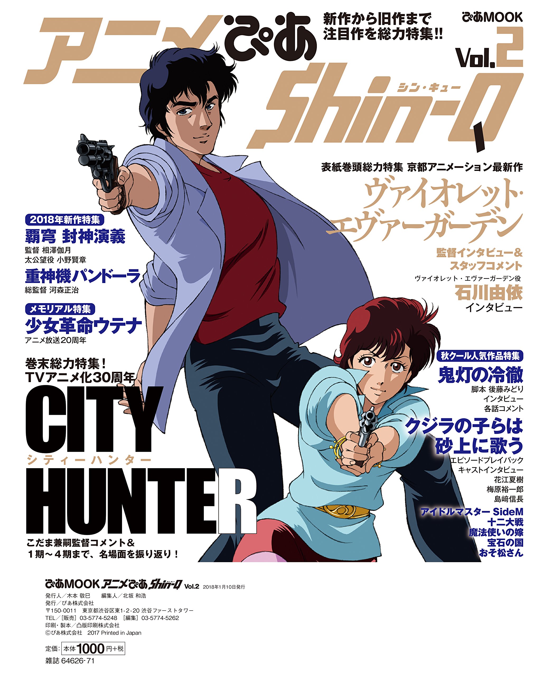 アニメぴあ ｓｈｉｎ ｑ シン キュー Vol 2 ぴあmook 本 通販 Amazon