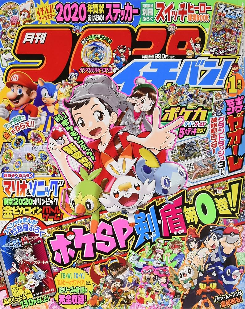 ジュラルドン：コロコロイチバン 2020年2月号ふろく PROMO S-Pプロモ 030/S-P ジュラルドン： コロコロイチバン 2020年2月号ふろく