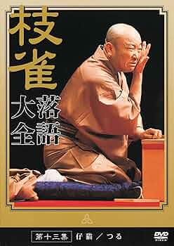 桂枝雀　落語大全　第一集〜第三十集 & 特典３枚 桂枝雀/枝雀落語大全 第三十三集 - メルカリ
