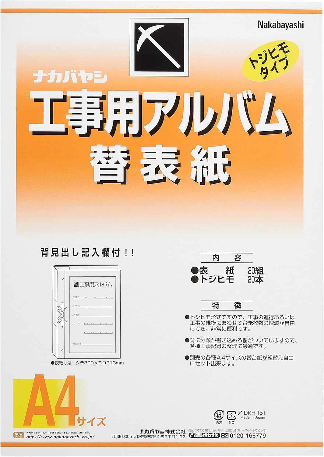 Nakabayashi A-DKH-151 Construction Album (A4 Version) Replacement Display