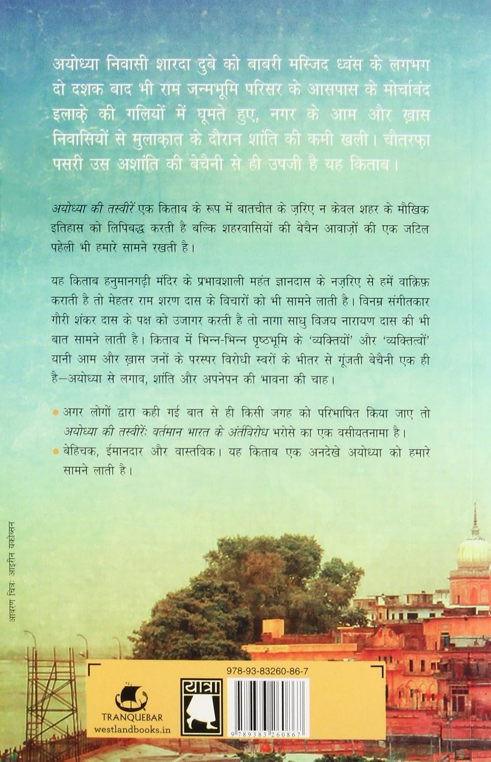 Ayodhya Ki Tasveere: Portraits from Ayodhya [Paperback] [Feb 19, 2014] Scharada Dubey (Hindi Edition)