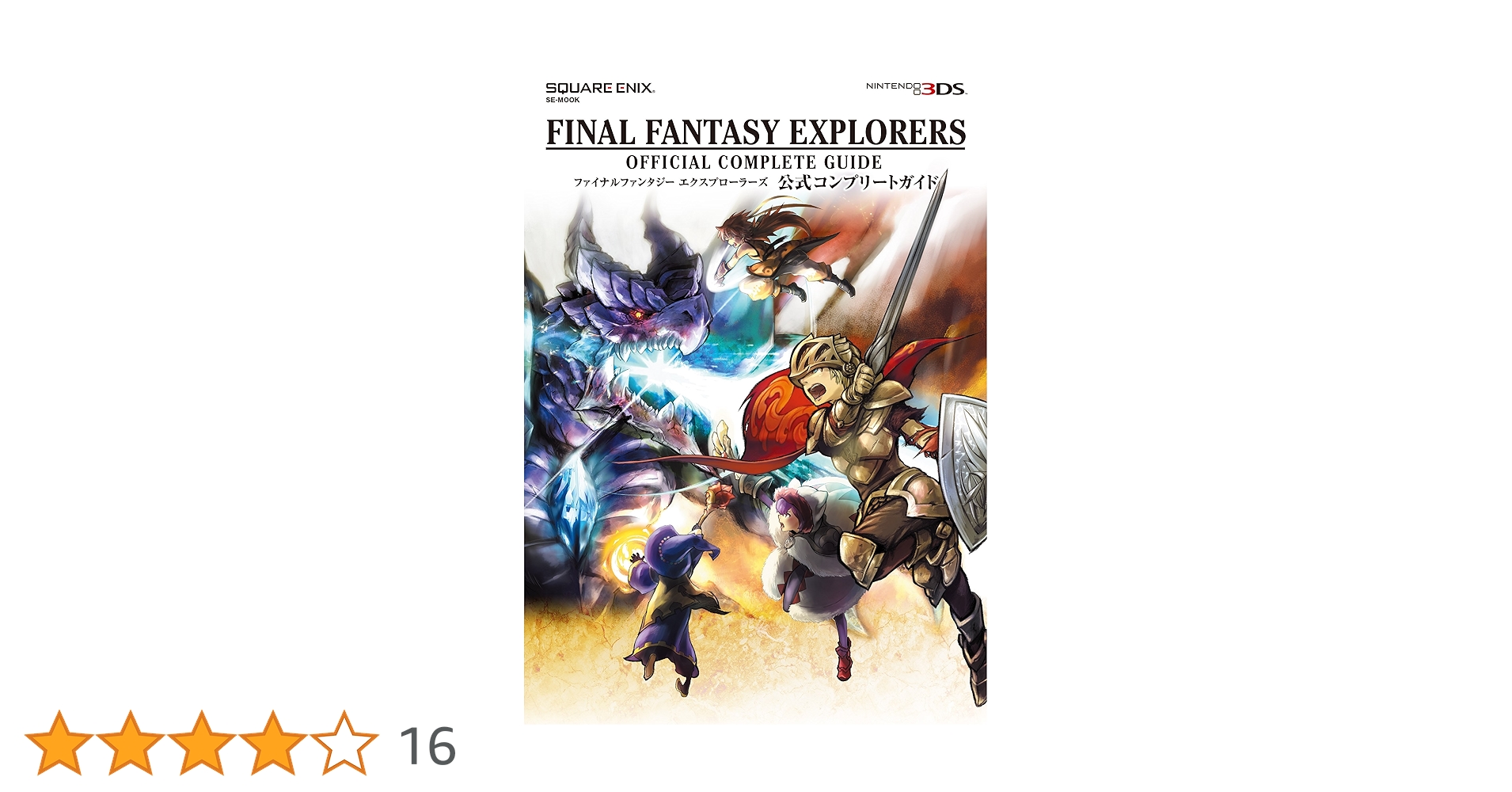 ファイナルファンタジー（FF）シリーズ攻略本18冊 ファイナルファンタジー（FF）シリーズ攻略本18冊 ファイナル