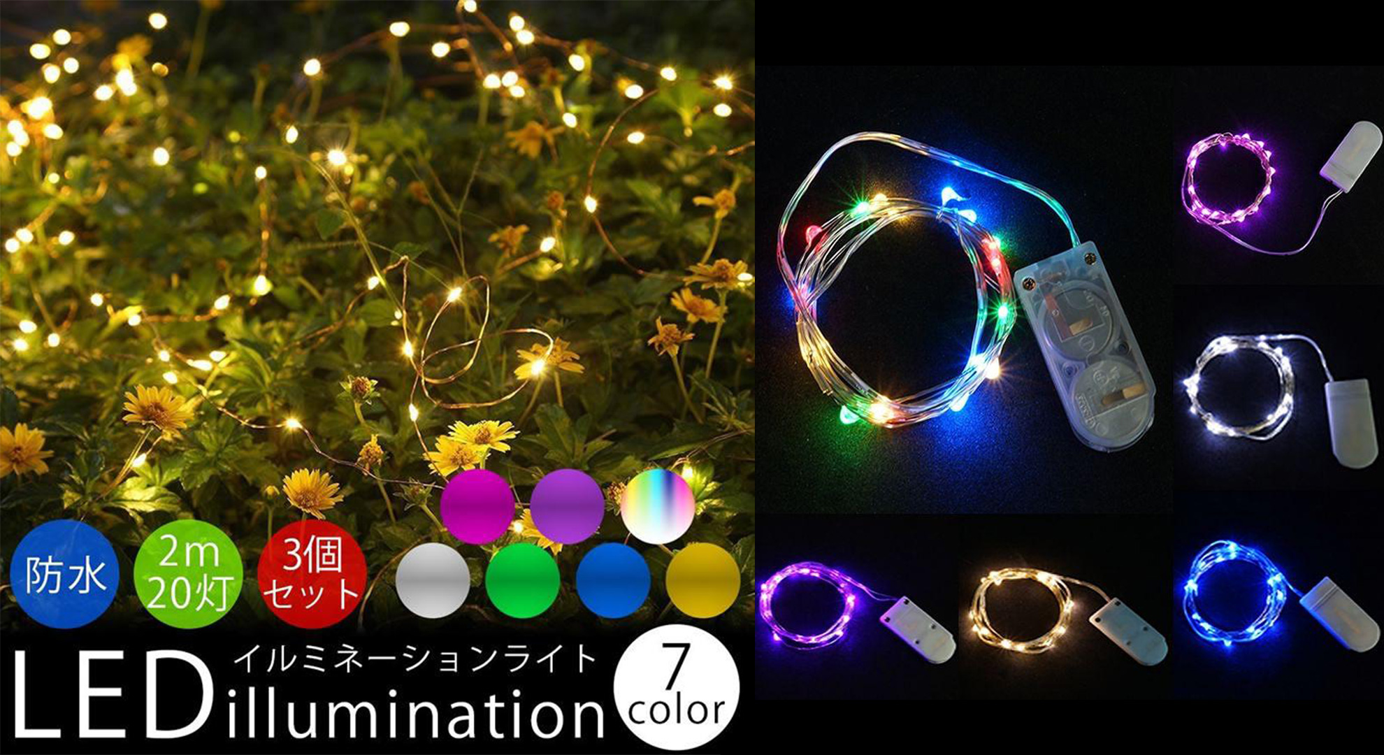 Amazon.co.jp: 【3個セット】 イルミネーションライト LED 防水 2m 20