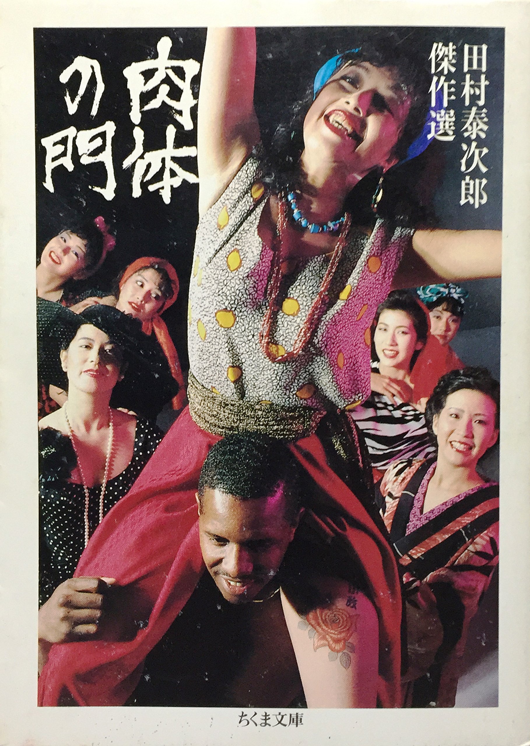 Amazon.co.jp: 田村 泰次郎: 本、バイオグラフィー、最新アップデート 