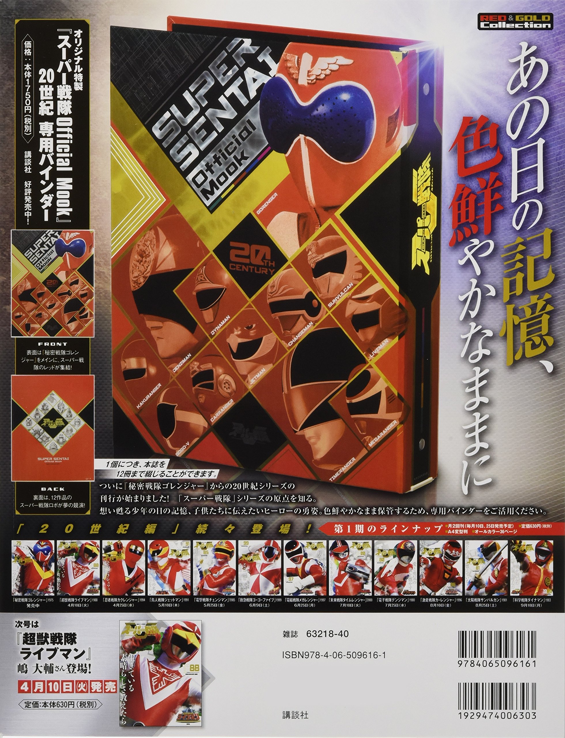 スーパー戦隊 Official Mook 世紀 1975 秘密戦隊ゴレンジャー 講談社シリーズmook 講談社 本 通販 Amazon