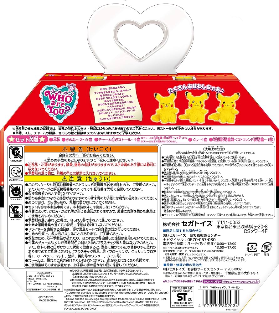 Amazon.co.jp: セガフェイブ (SEGA FAVE) WHO are YOU? ポケモン