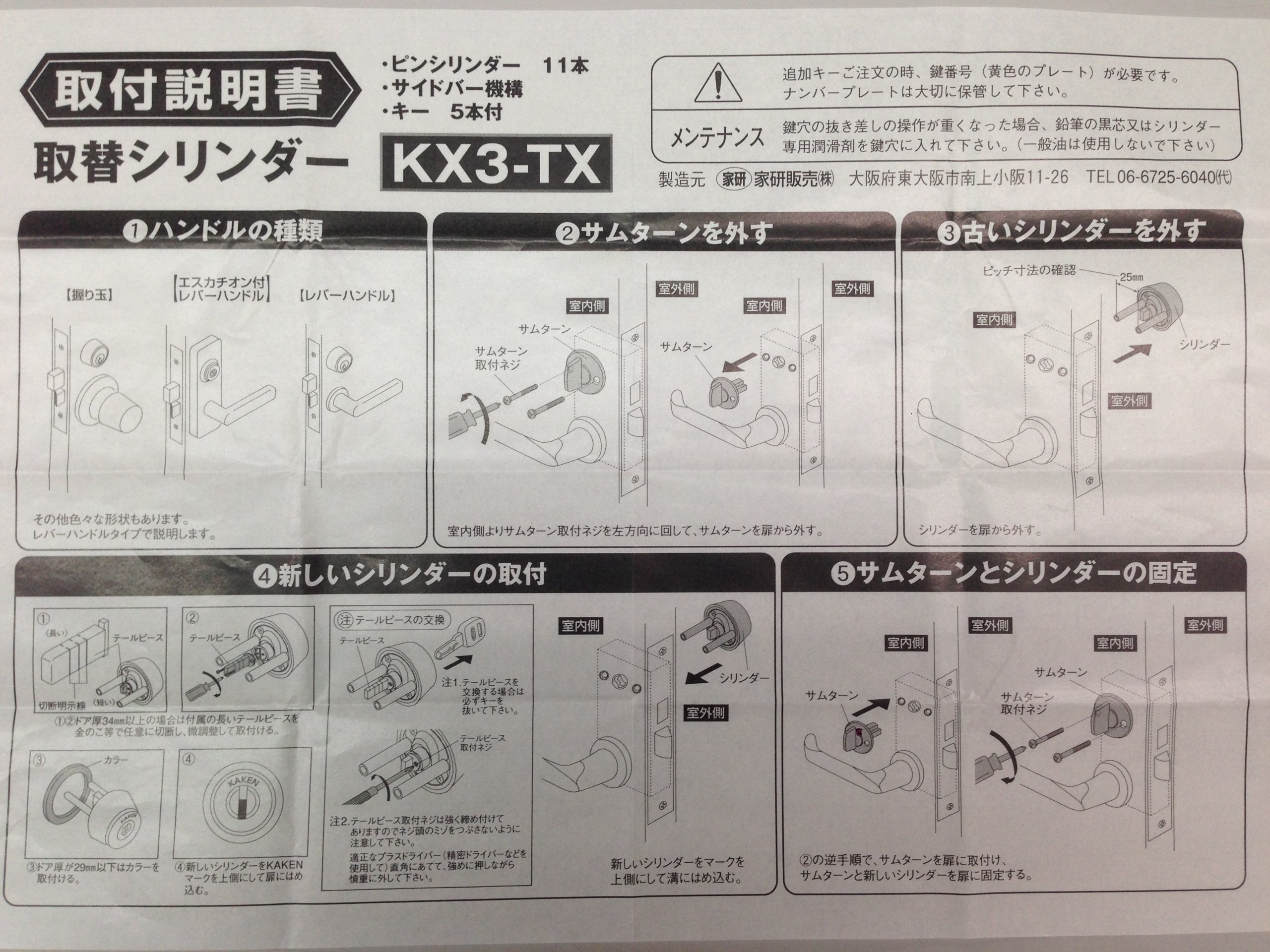 Amazon | 家研販売 取替シリンダー(GOAL適合品) KX3N-TXシルバー