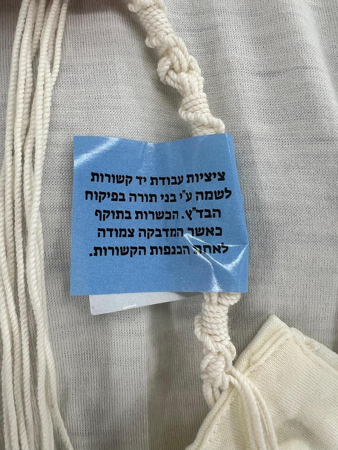 Lamb Wool Tallit Katan Tzitzit T-Shirt, Kosher Sephardic Ptil Tekhelet, Ashkenazi Tzitzis by MMJ Undershirt, Made in Israel
