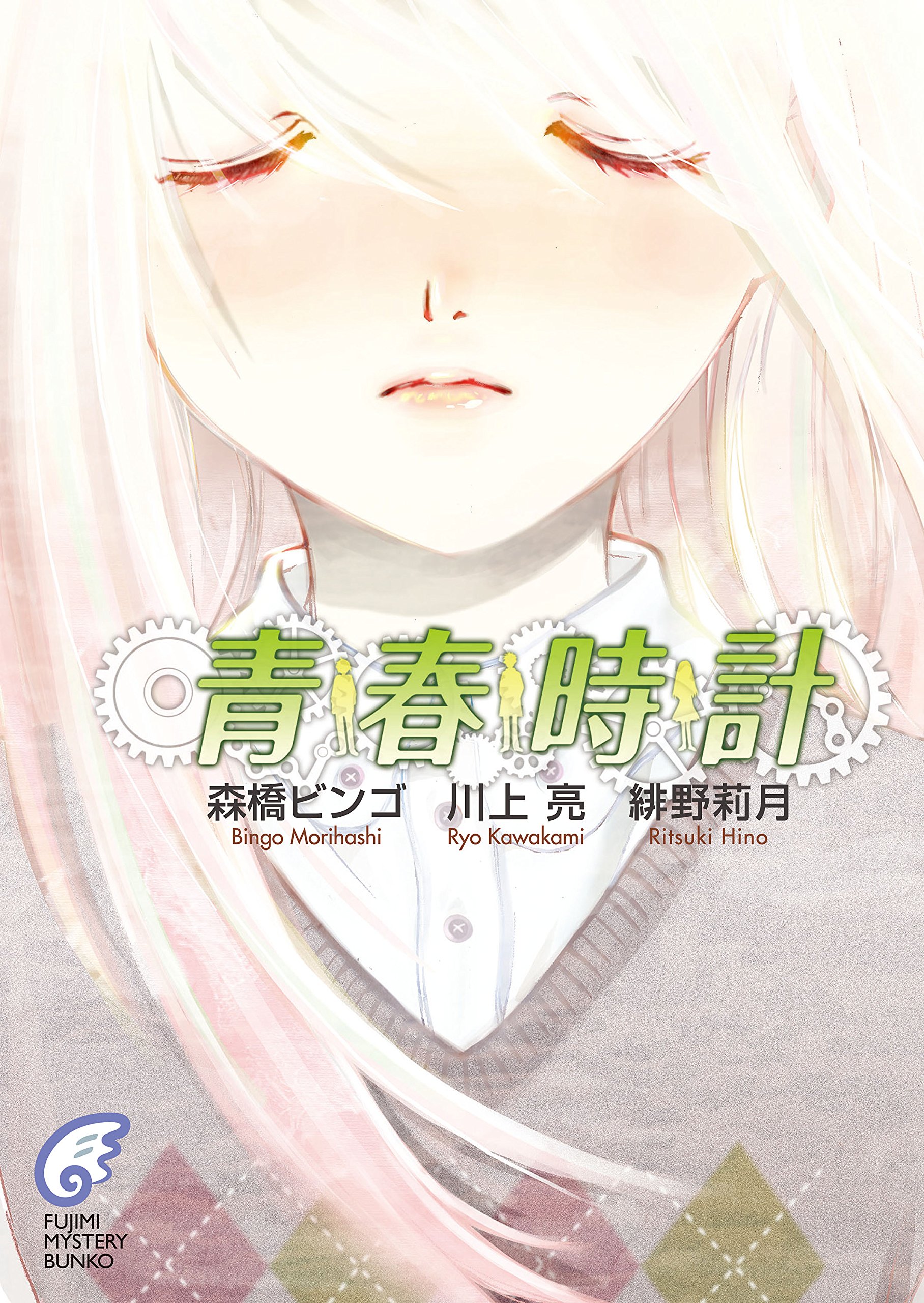 Amazon.co.jp: 森橋 ビンゴ: 本、バイオグラフィー、最新アップデート