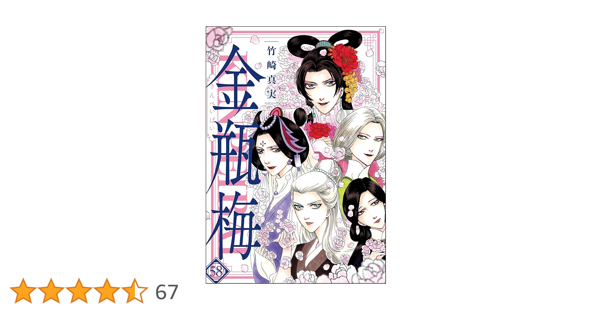 【コミック】まんがグリム童話 金瓶梅　文庫版　1～58巻　竹崎真実　◆全巻 91Sd82SndzL._UF350,350_QL50_.jpg