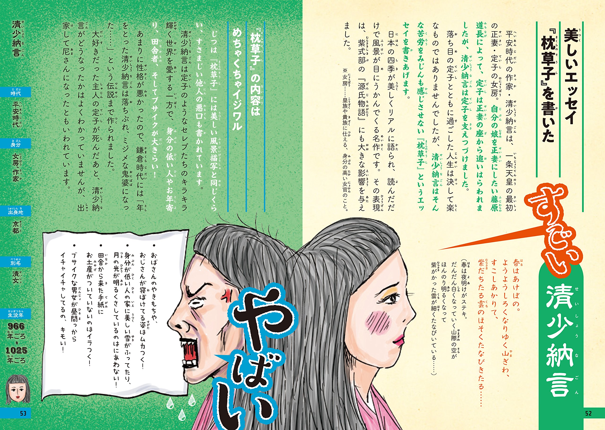 東大教授がおしえる やばい日本史 本郷 和人 和田 ラヂヲ 横山 了一 滝乃 みわこ 本 通販 Amazon