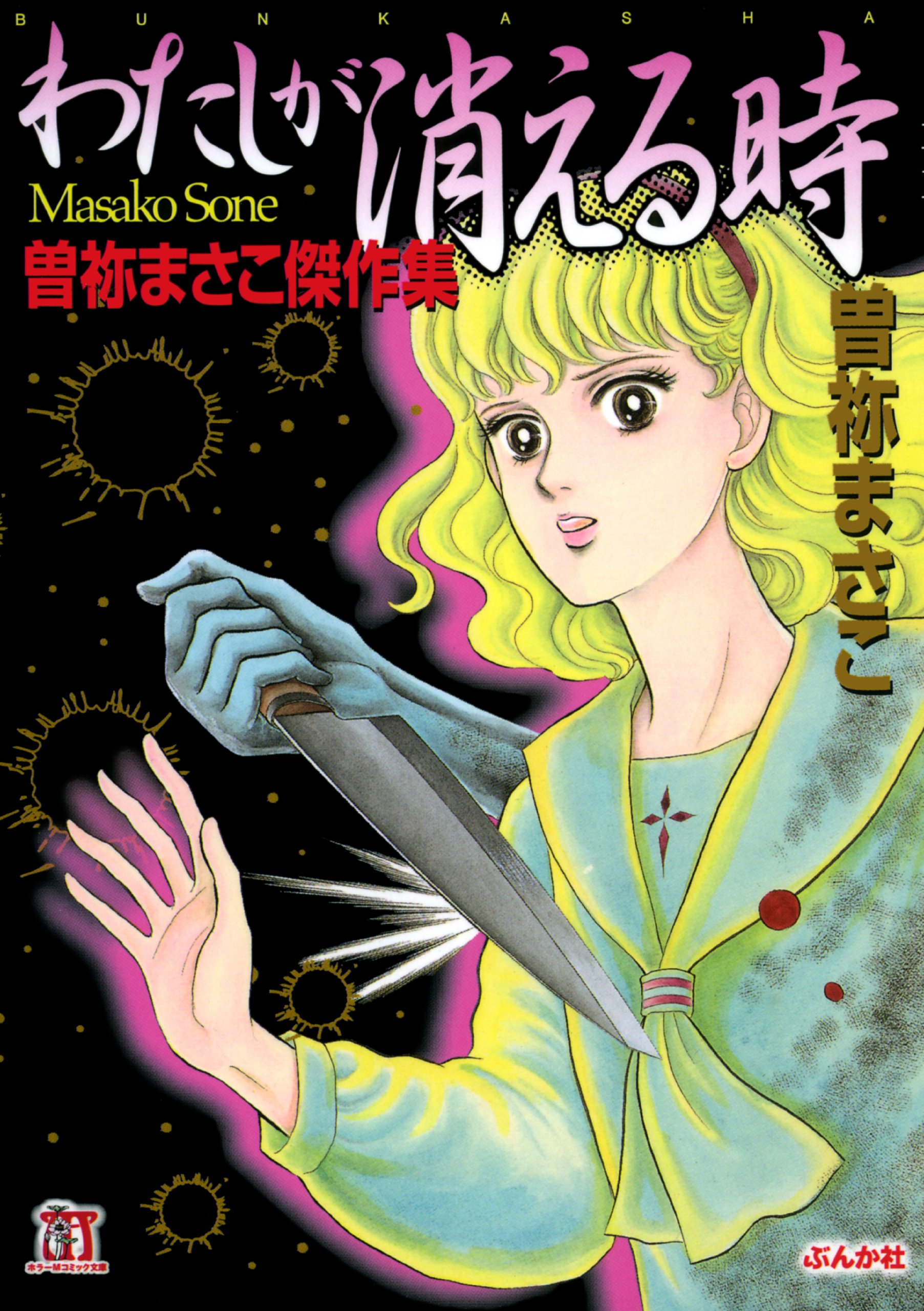 曽祢まさこ 文庫15冊セット Amazon.co.jp: 曽祢 まさこ: 本、バイオグラフィー、最新