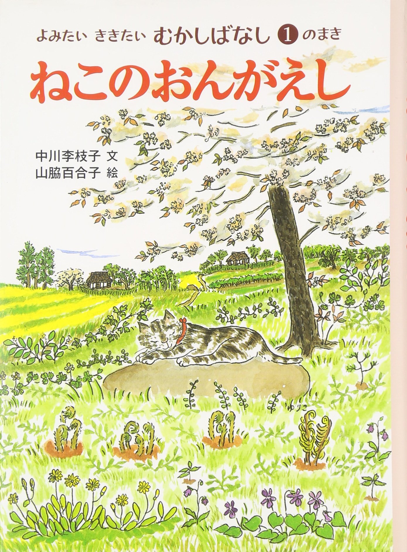 【中古】 篠山本鼠草紙 絵巻の文字がすべて読める/三弥井書店/愛原豊 編集室より | かこさとし 公式webサイト