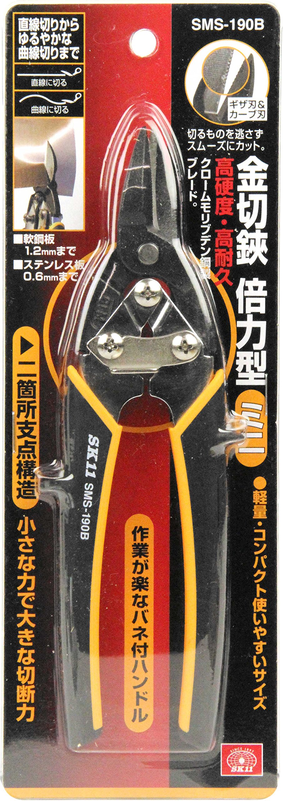 Amazon.co.jp: SK11(エスケー11) 金切鋏 倍力型 ミニ SMS-190B ギザ刃
