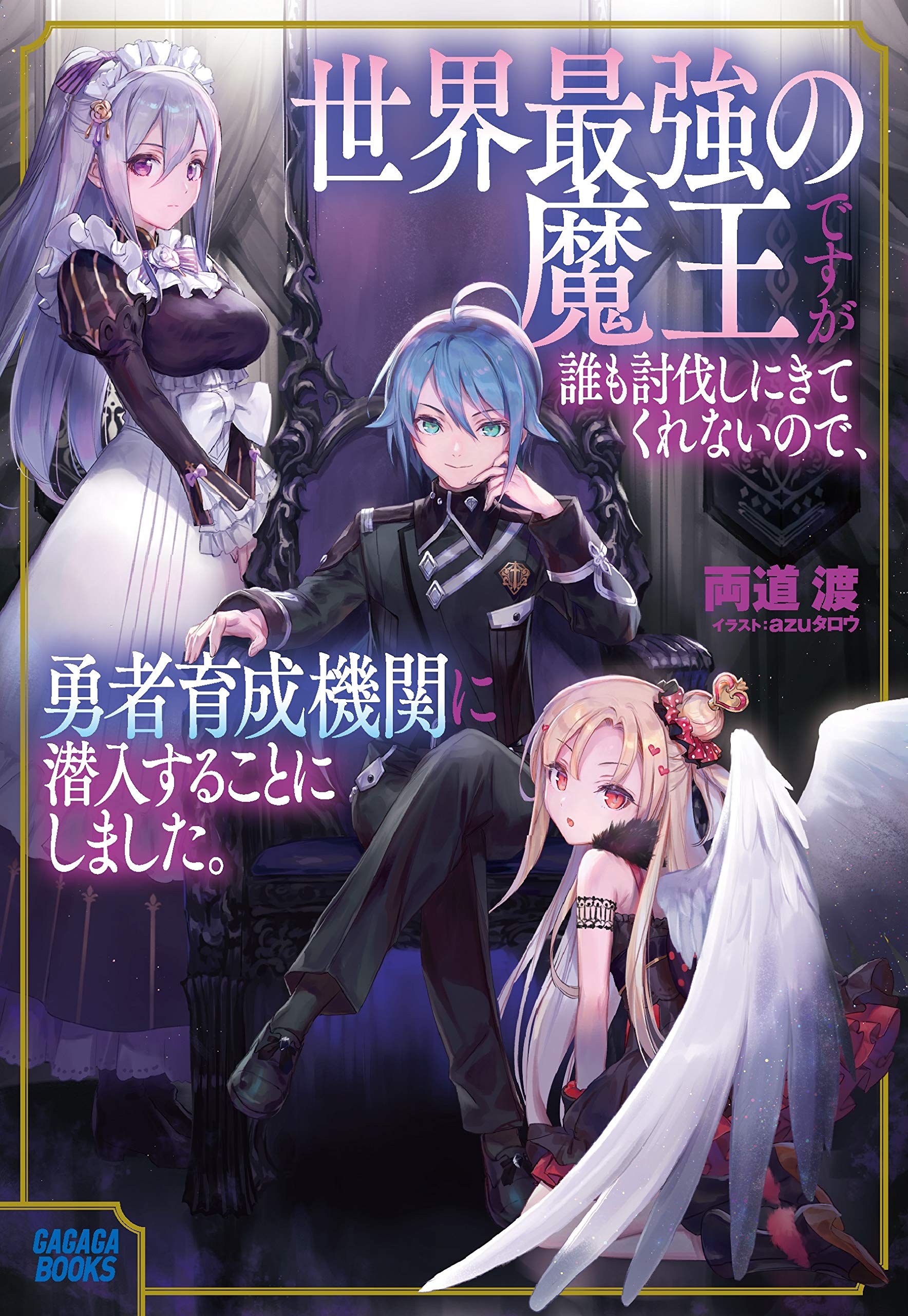 誰が勇者を殺したか コミック化記念 B4複製原画6枚 販促POP2枚 セット だれゆう】『誰が勇者を殺したか』のゲーム化企画が進行中