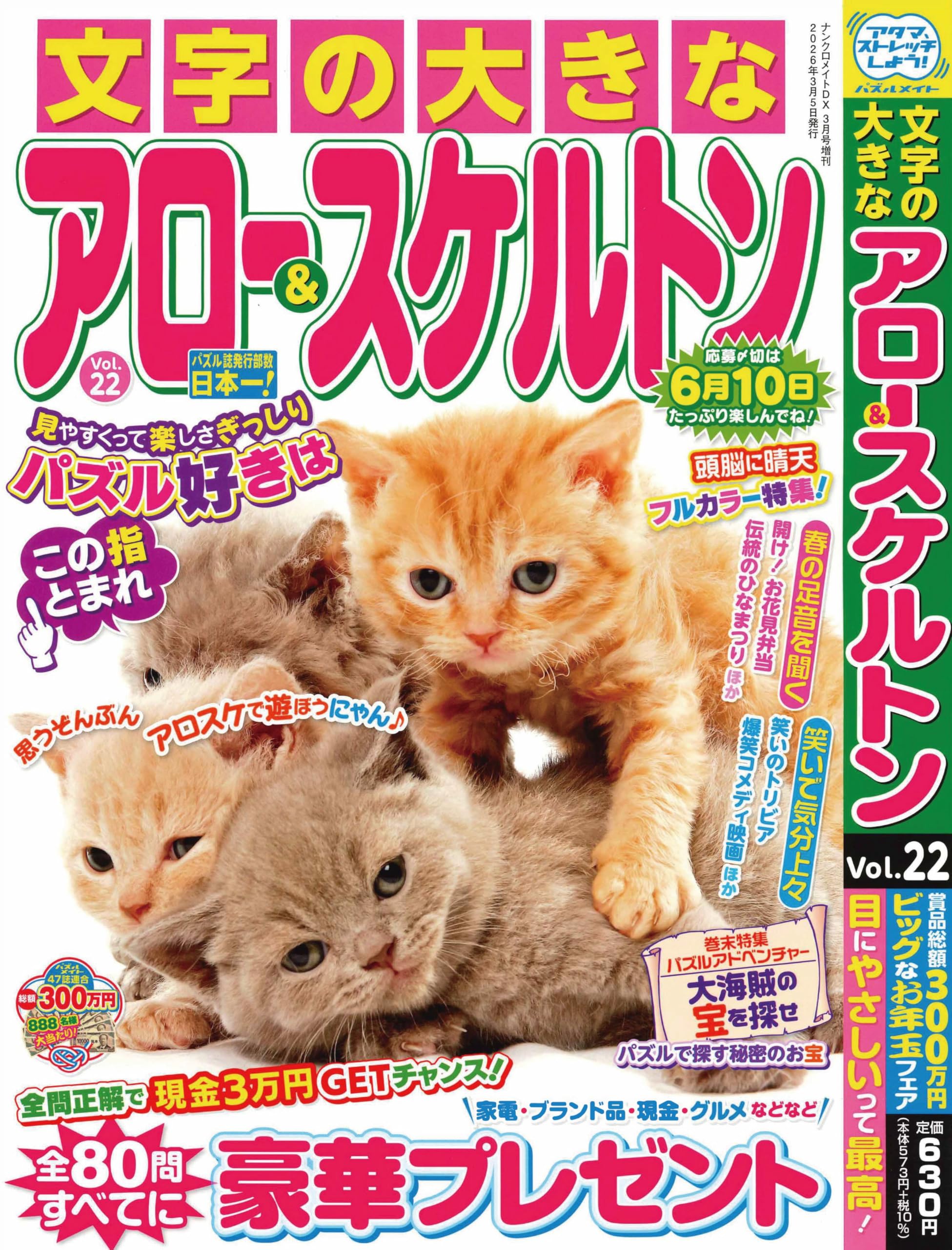 Amazon.co.jp: 文字の大きなｱﾛｰ&ｽｹﾙﾄﾝ 22 2026年3月号 [雑誌
