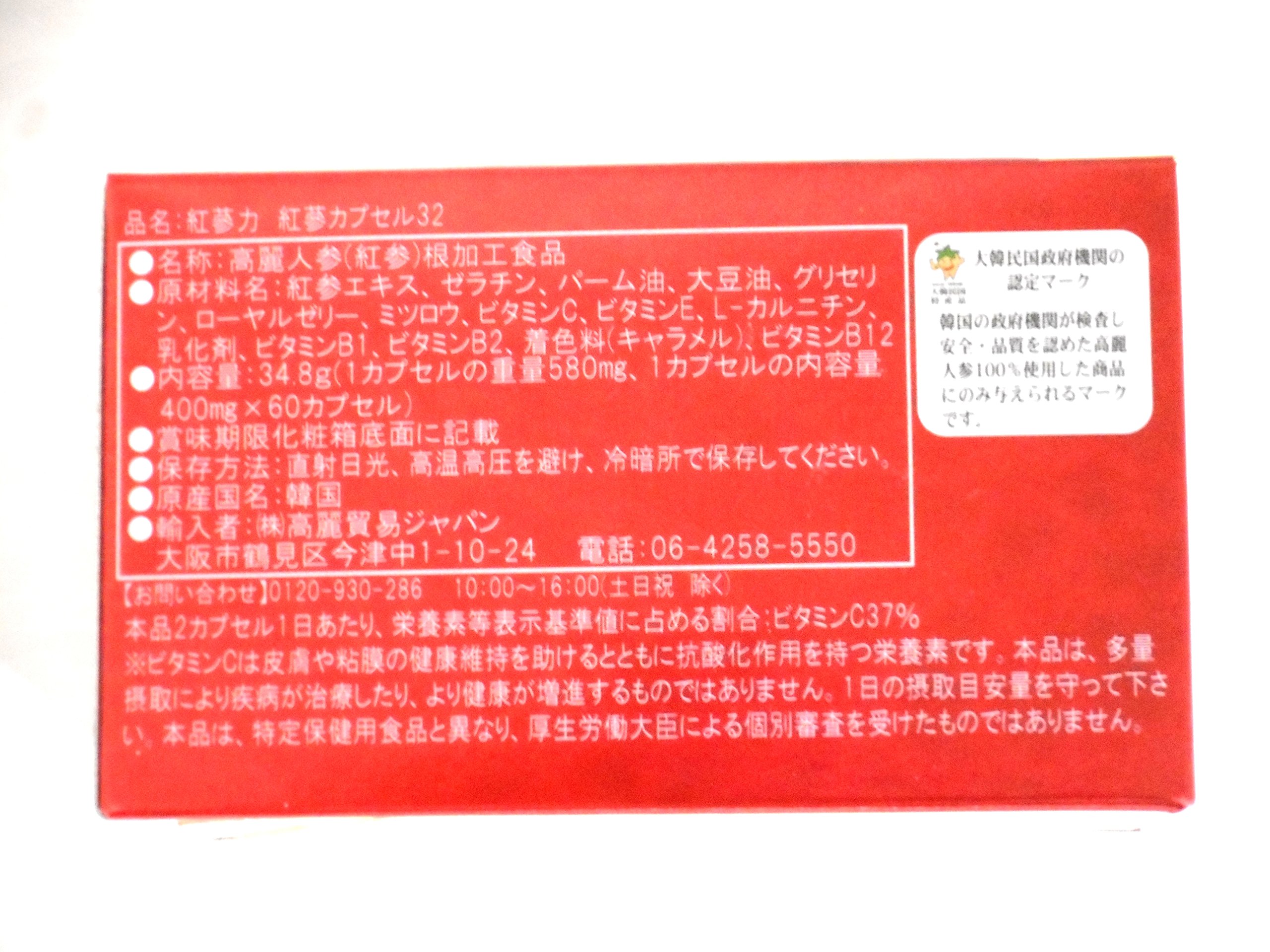 Amazon | 【高麗貿易ジャパン】紅参カプセル 紅参力32 60粒（こうじん 
