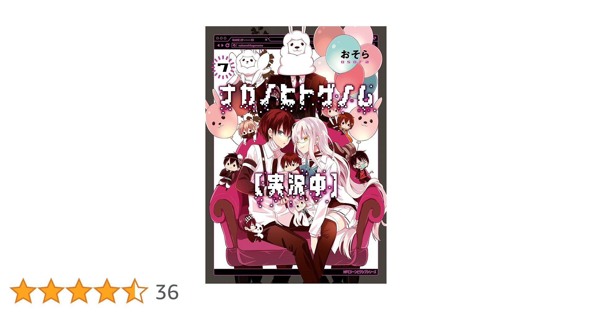 Amazon.co.jp: ナカノヒトゲノム【実況中】 7 (MFC ジーンピクシブ