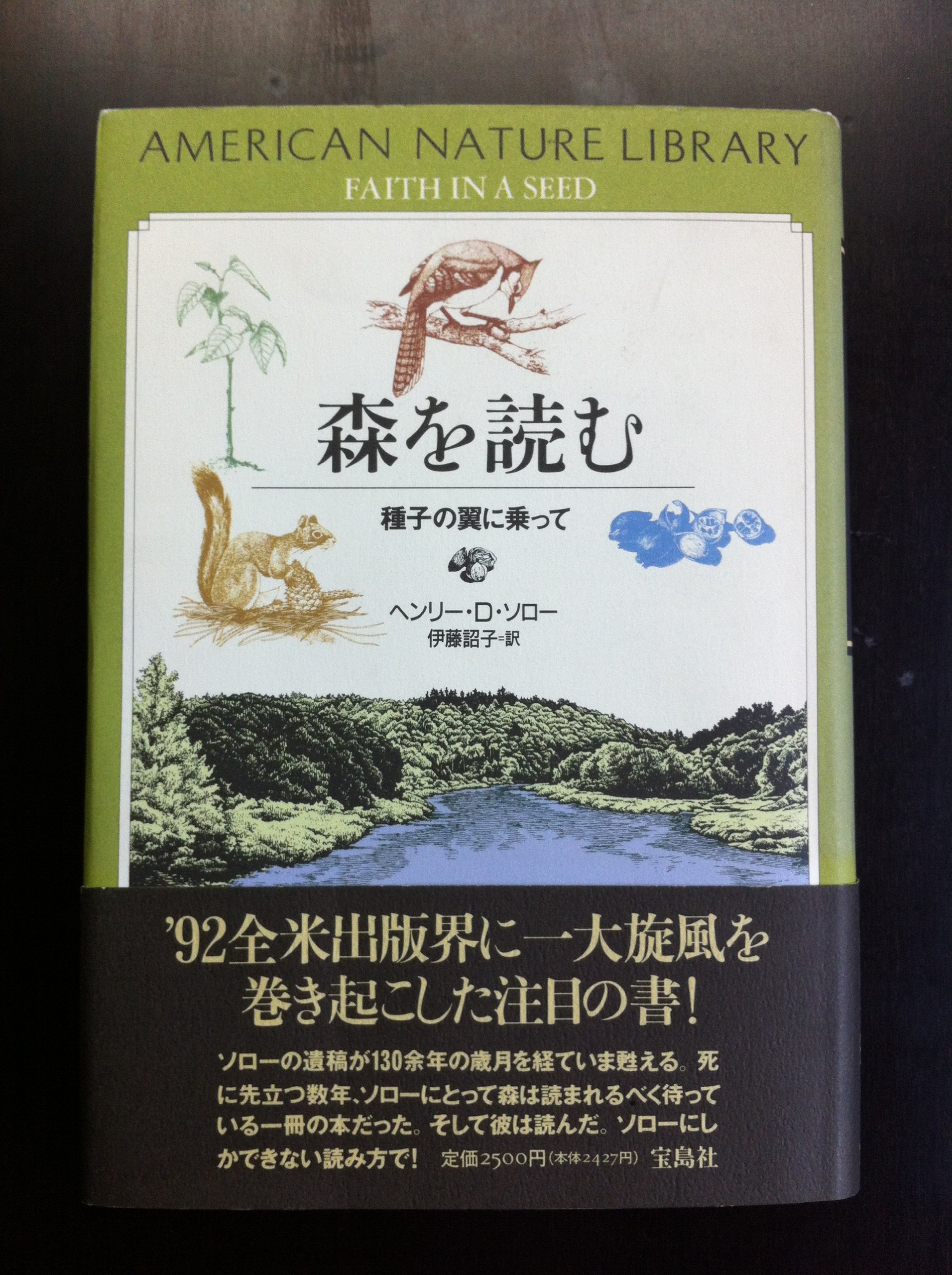 わだつみの森 除籍本 プロフ必読 わだつみの森 除籍本 プロフ必読 森を読む: 種子の翼に乗って (